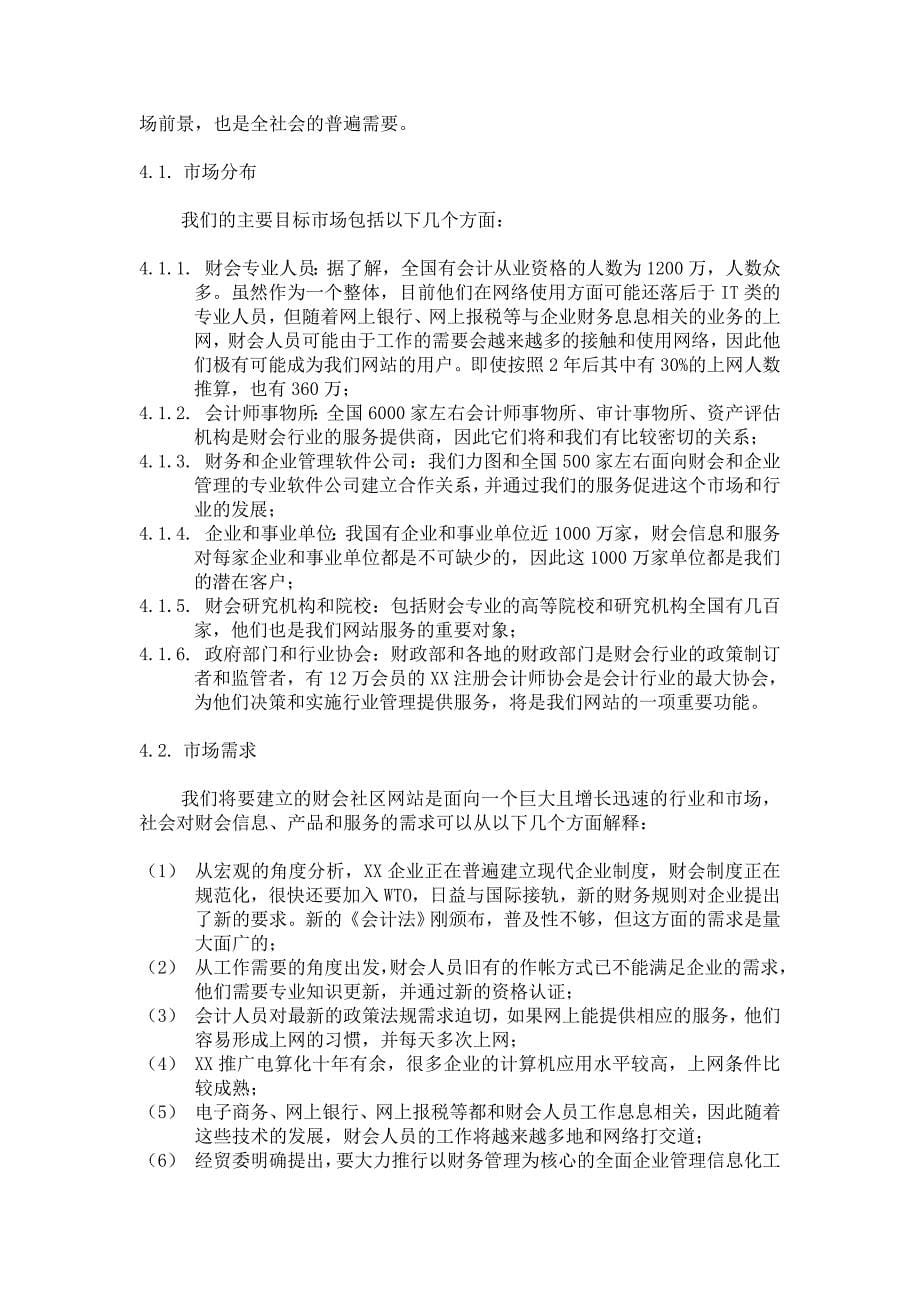 财会网商业计划书_第5页