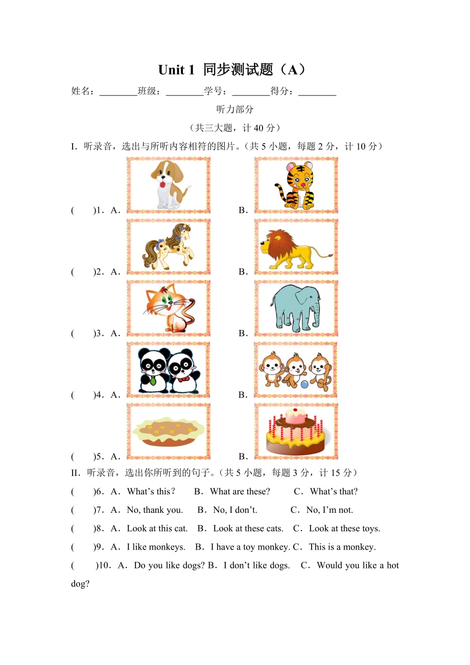 四年级上册英语试题Unit1 I like dogs测试卷（A） 译林版（三起） 无答案_第1页