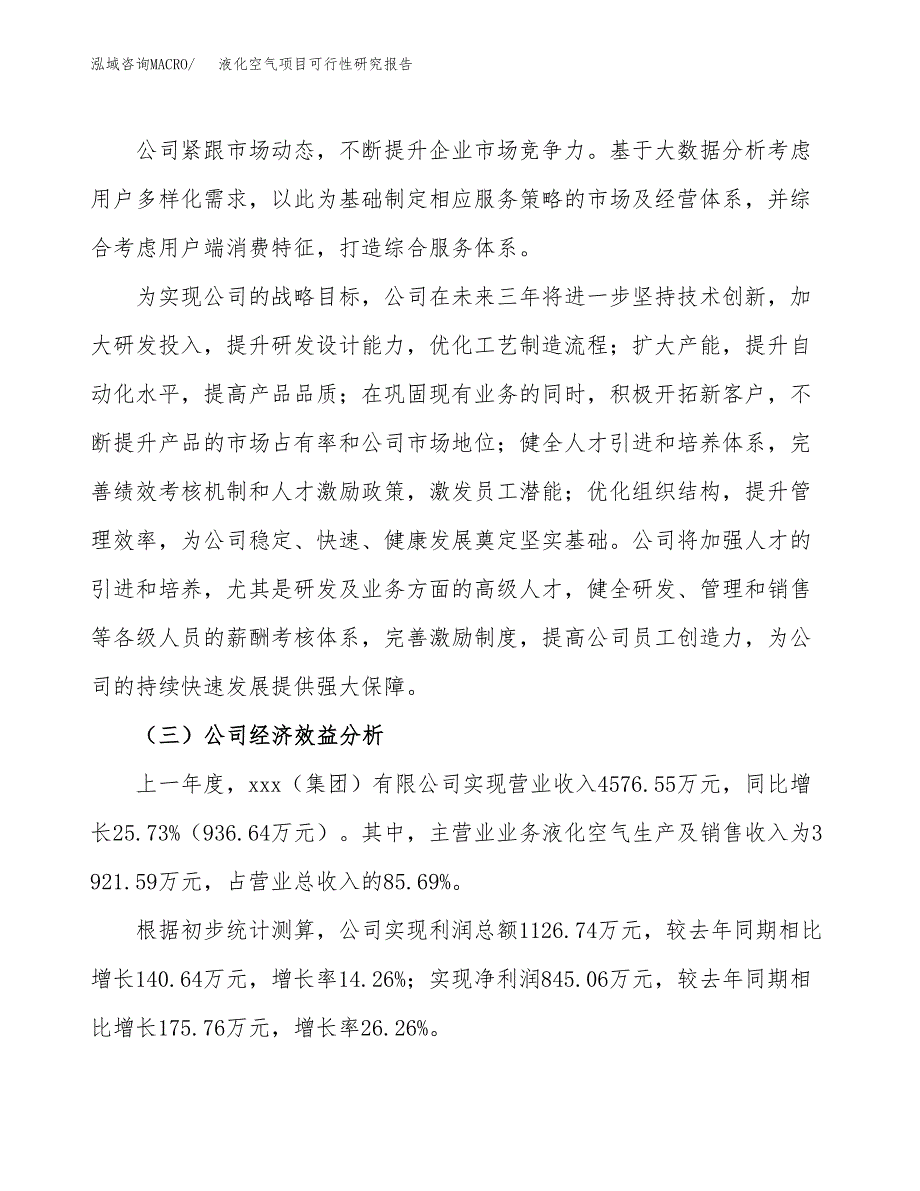 液化空气项目可行性研究报告（总投资3000万元）（16亩）_第4页