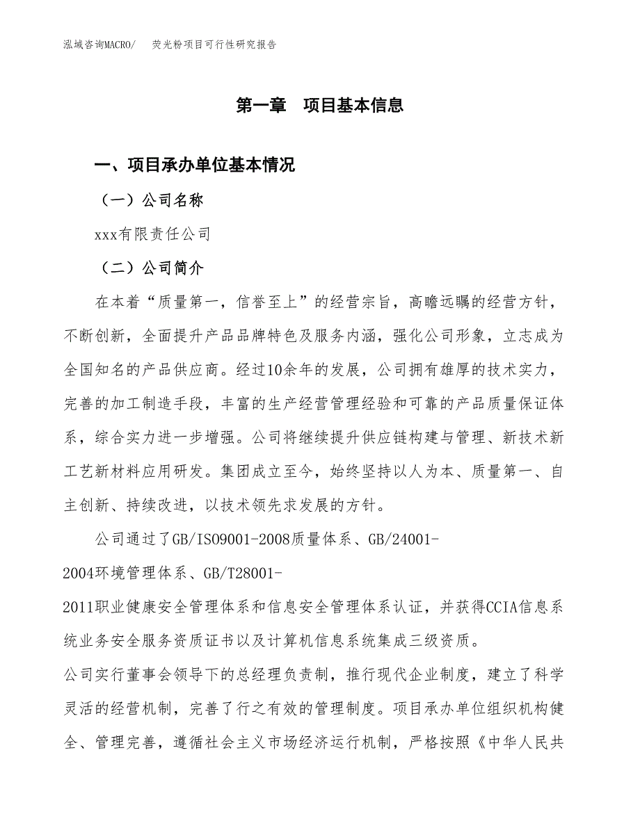 荧光粉项目可行性研究报告（总投资10000万元）（48亩）_第4页