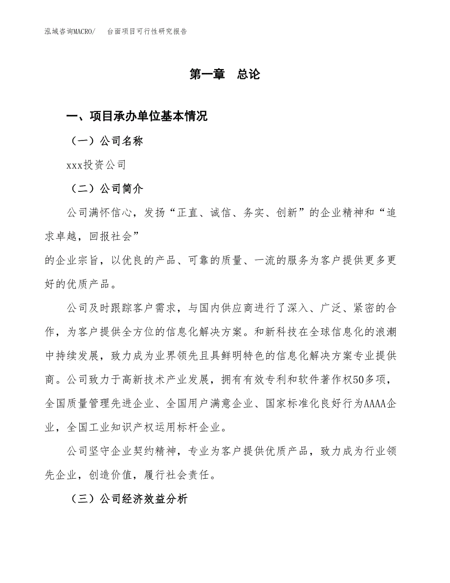 台面项目可行性研究报告（总投资12000万元）（44亩）_第3页