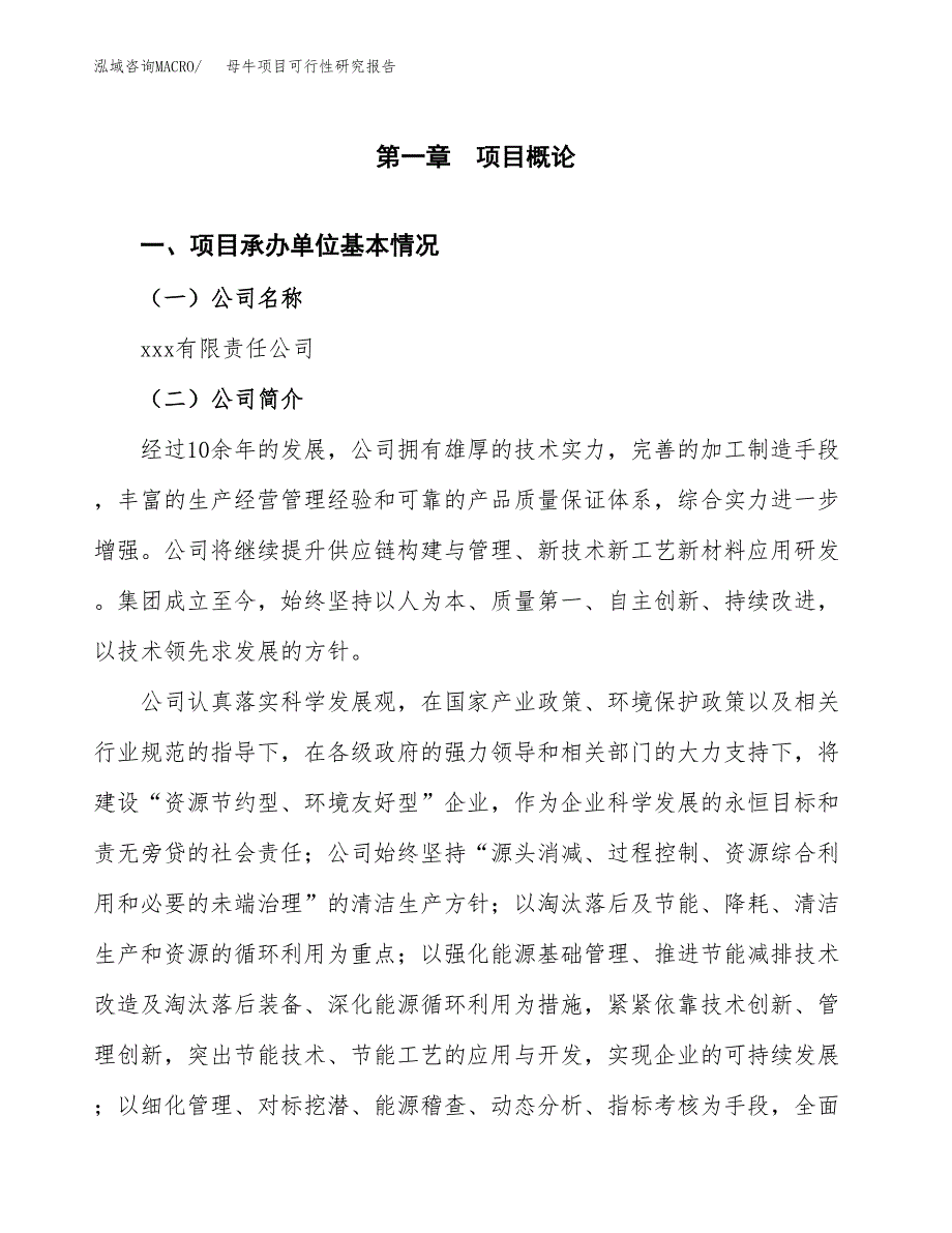 母牛项目可行性研究报告（总投资18000万元）（71亩）_第3页