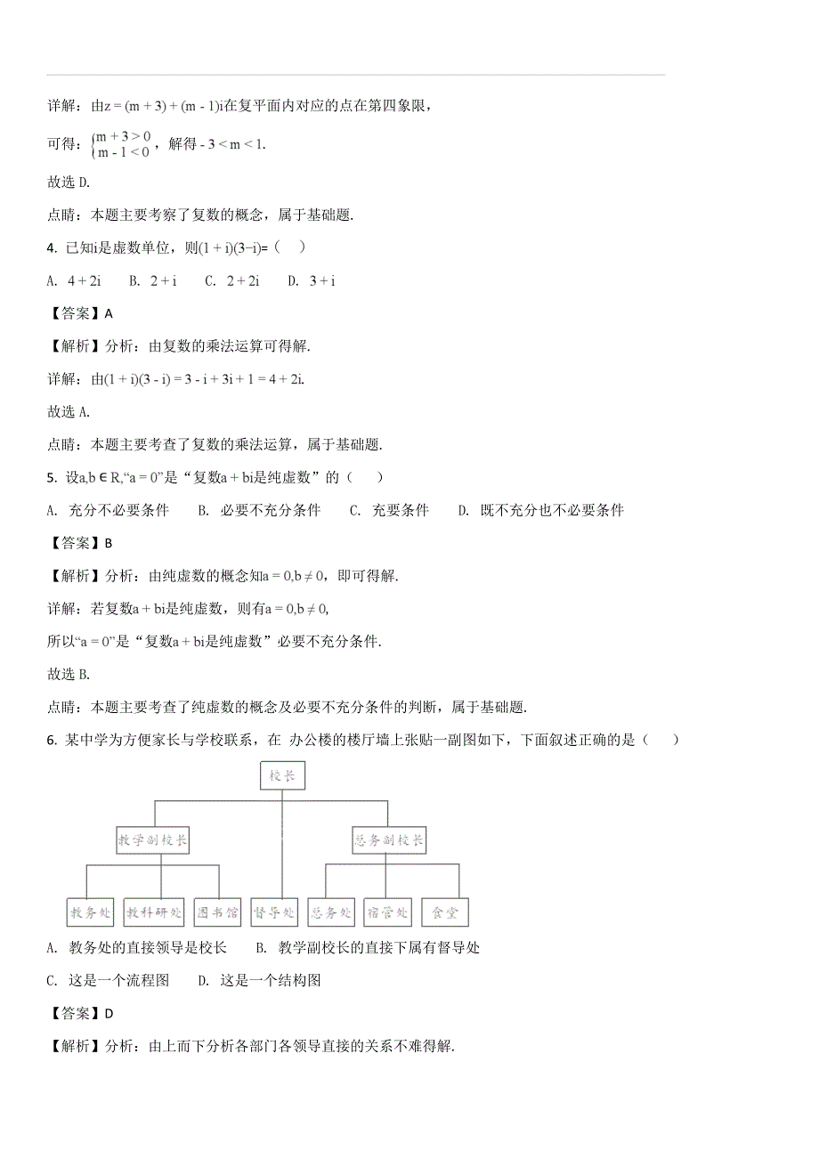 河北省卓越联盟2017-2018学年高二下学期第二次月考数学（文）试题（解析版）_第2页