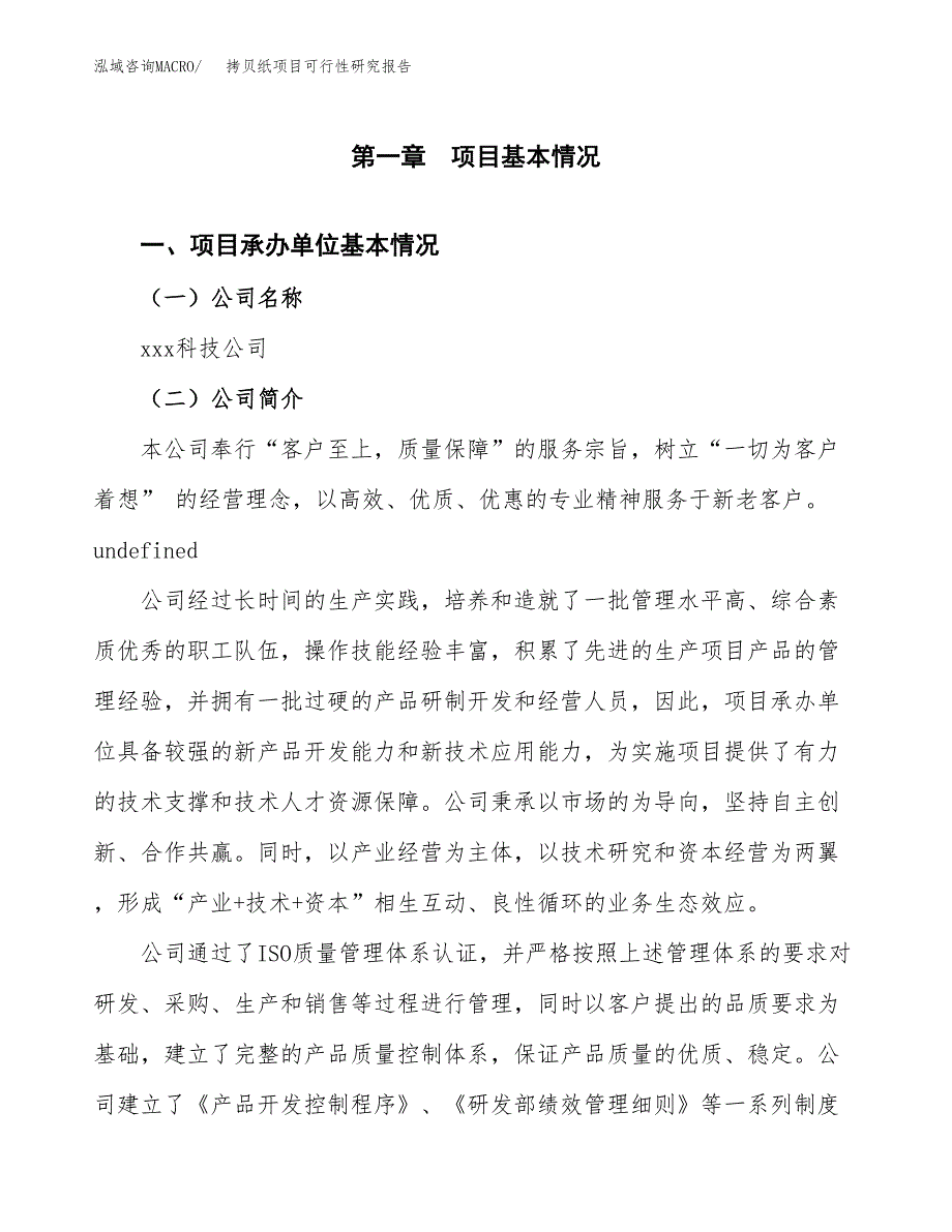 拷贝纸项目可行性研究报告（总投资14000万元）（58亩）_第3页