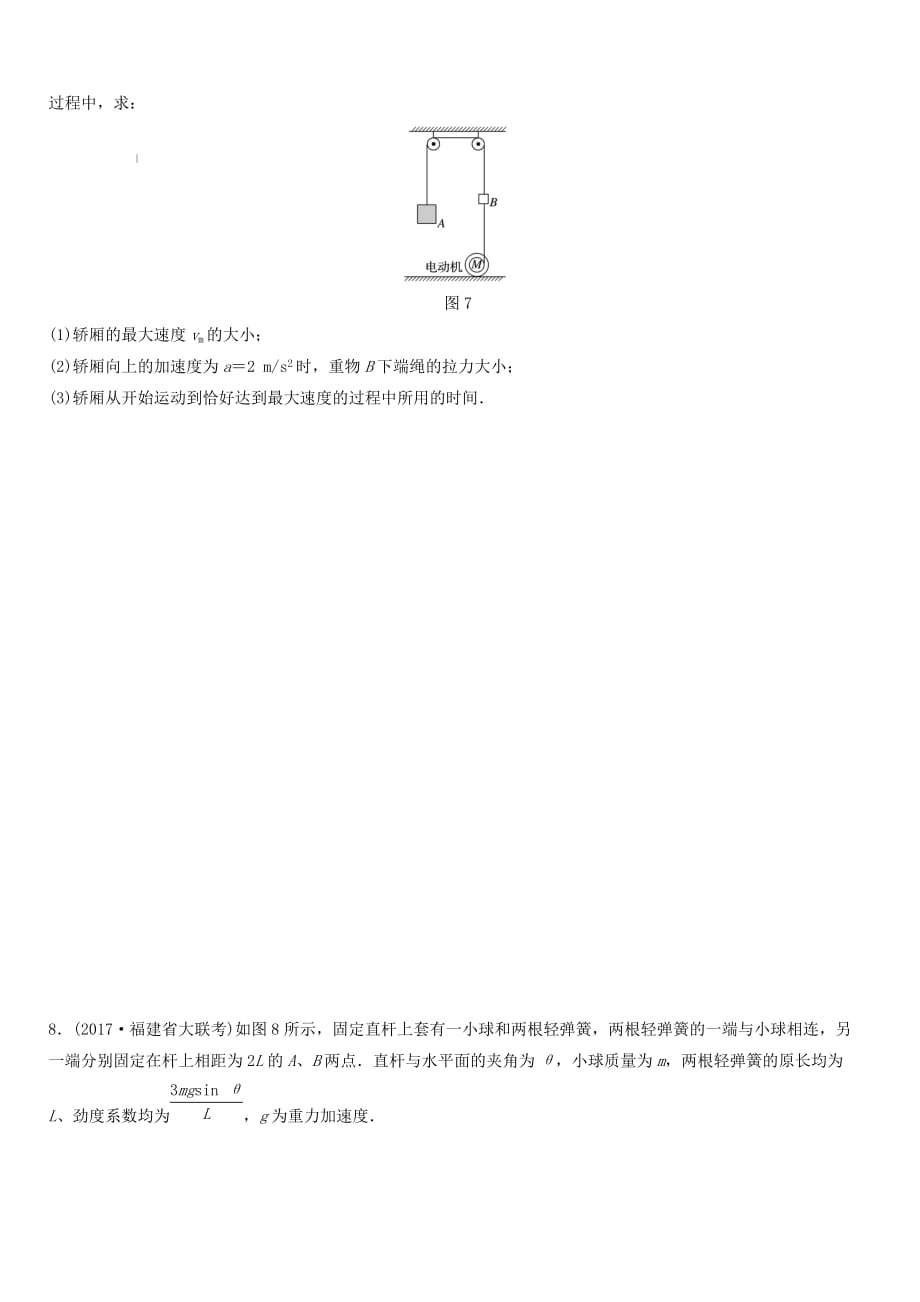 全国通用2019高考物理一轮复习精炼：第五章机械能微专题39动能定理的理解和应用含答案_第3页