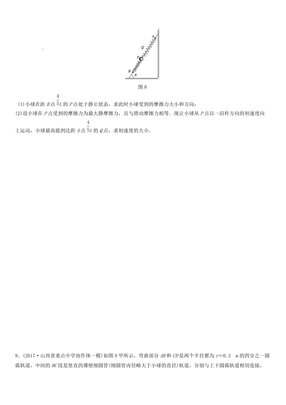 全国通用2019高考物理一轮复习精炼：第五章机械能微专题39动能定理的理解和应用含答案_第4页