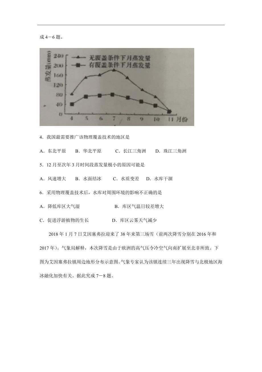 精校word版---2019届广东省佛山市顺德区李兆基中学高三上学期第二次月考文科综合_第2页