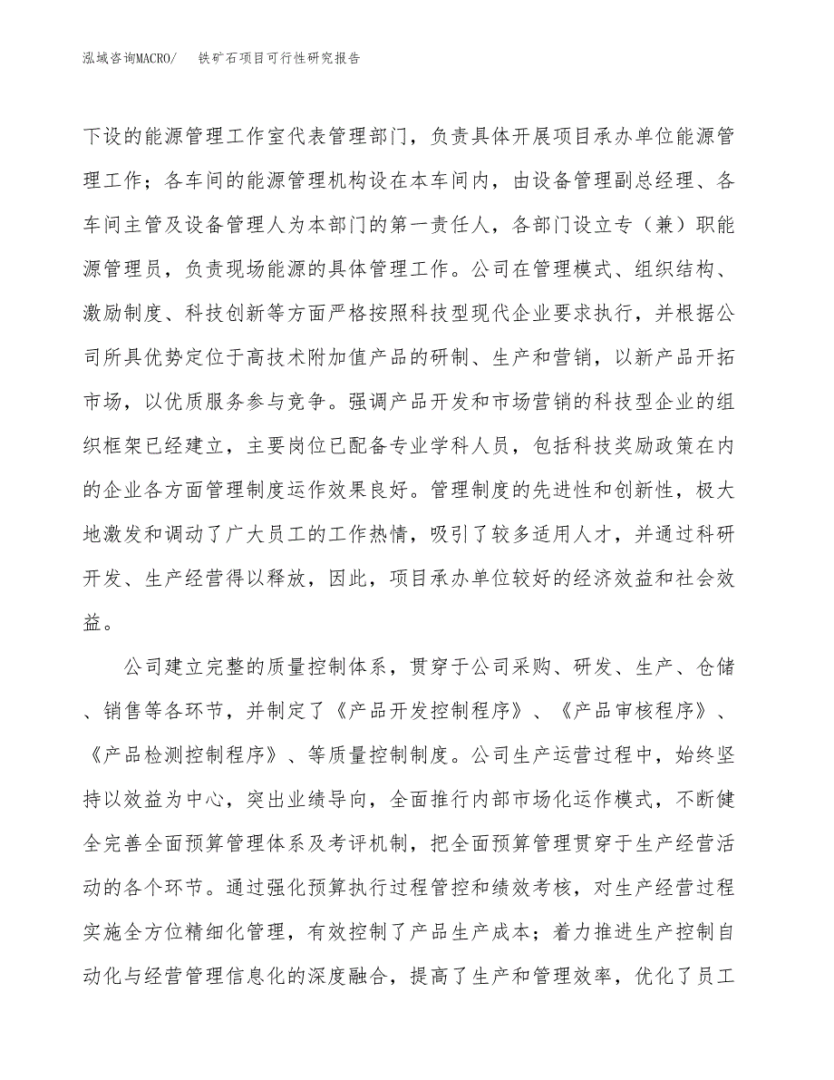 铁矿石项目可行性研究报告（总投资14000万元）（56亩）_第4页