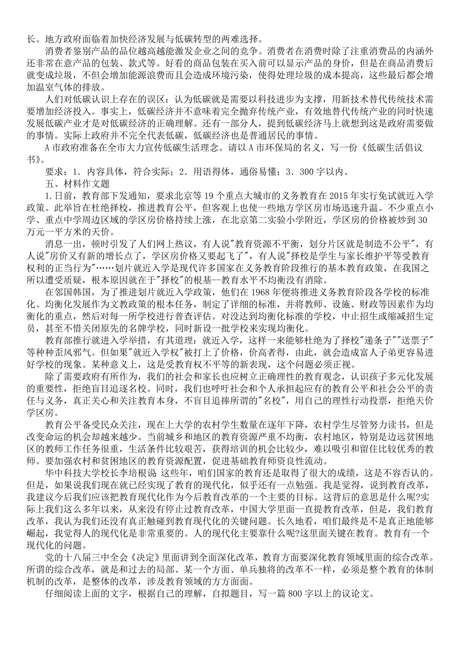 2014年4月湖北省天门市事业单位公开招聘工作人员考试《综合应用能力》真题及标准答案_第2页