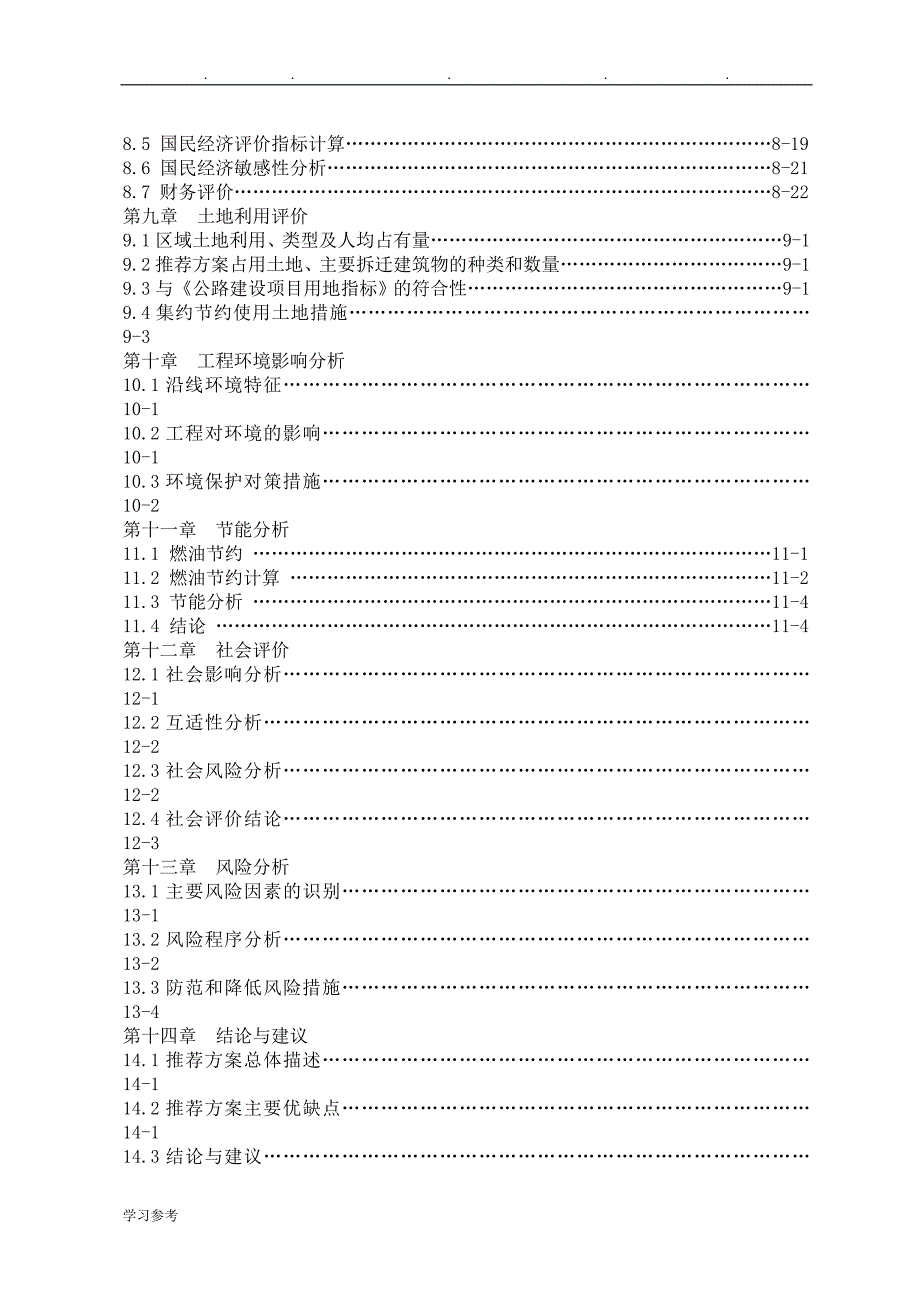 宾馆建设可行性实施计划书_第3页