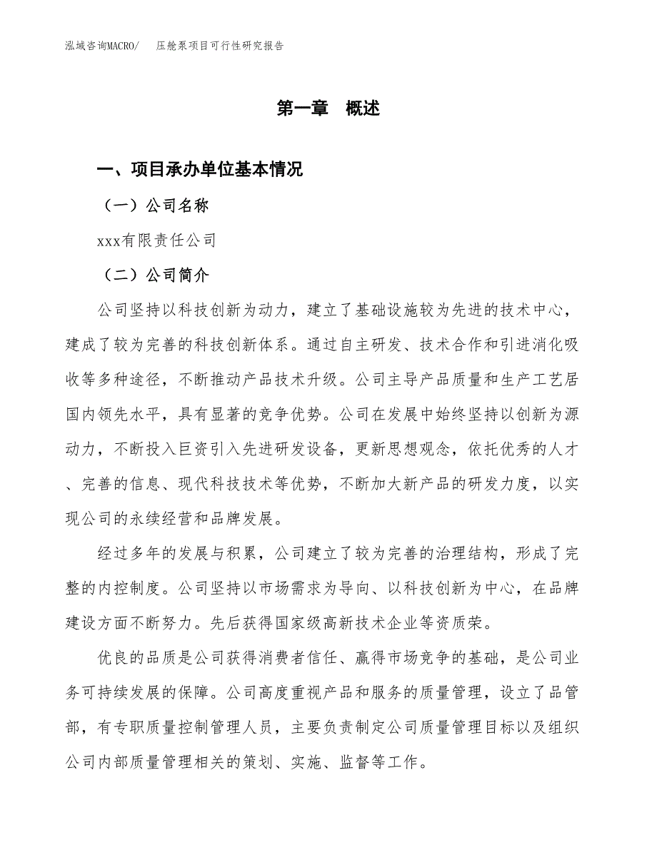 压舱泵项目可行性研究报告（总投资9000万元）（41亩）_第3页