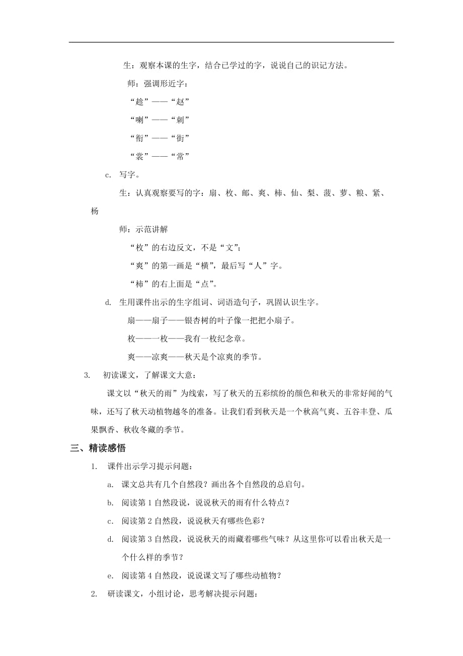 11秋天的雨教案人教新课标版三年级语文上册_第3页