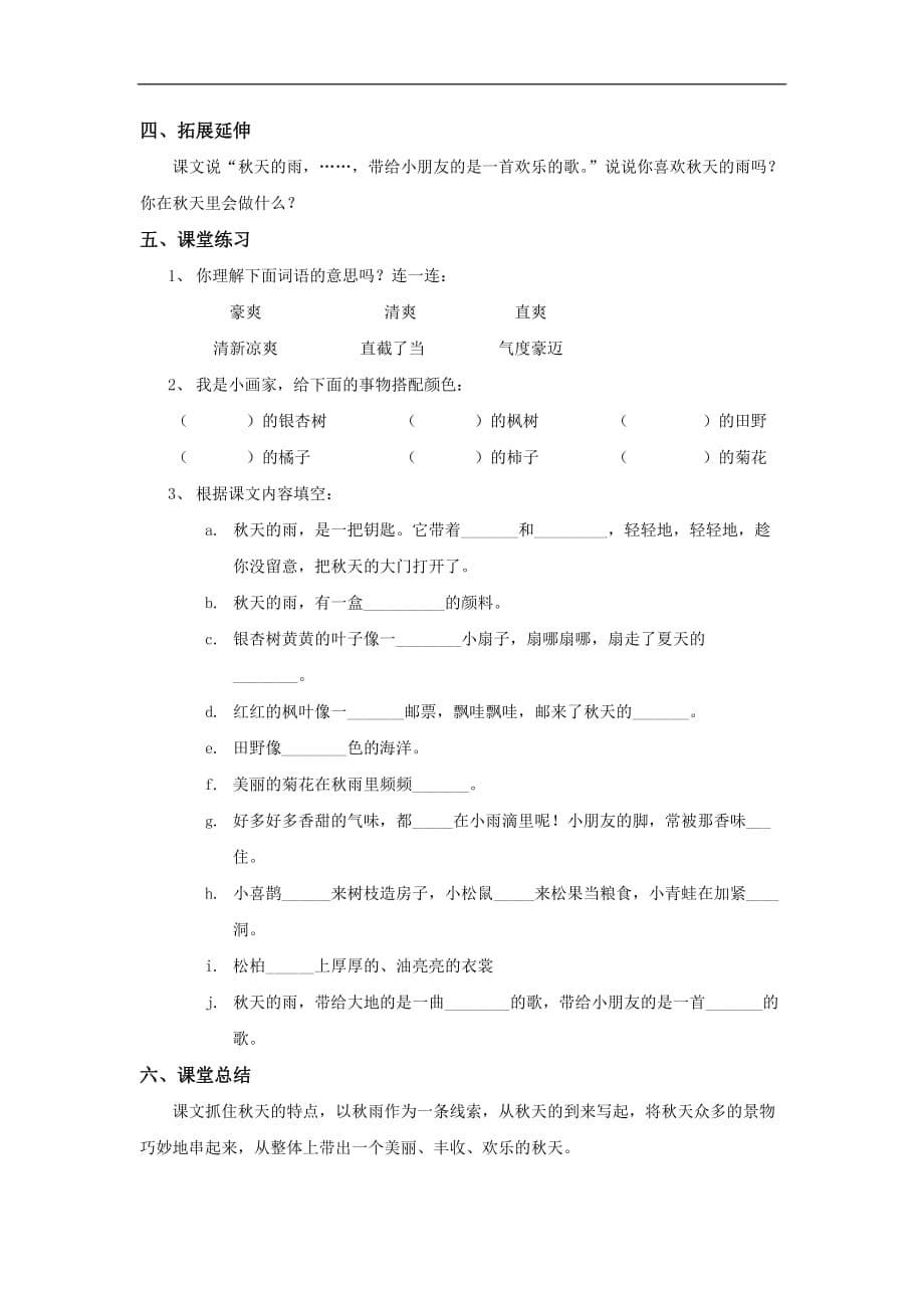 11秋天的雨教案人教新课标版三年级语文上册_第5页