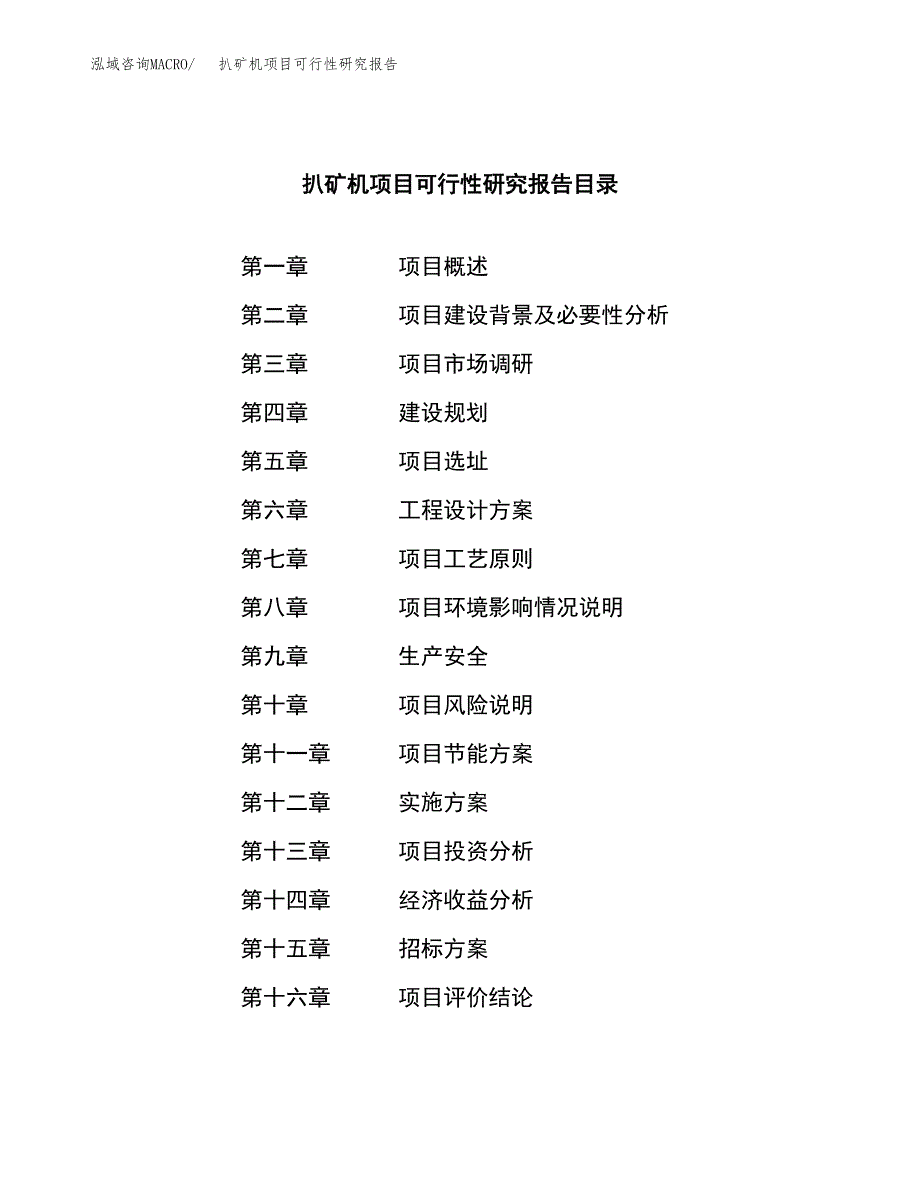 扒矿机项目可行性研究报告（总投资4000万元）（17亩）_第2页