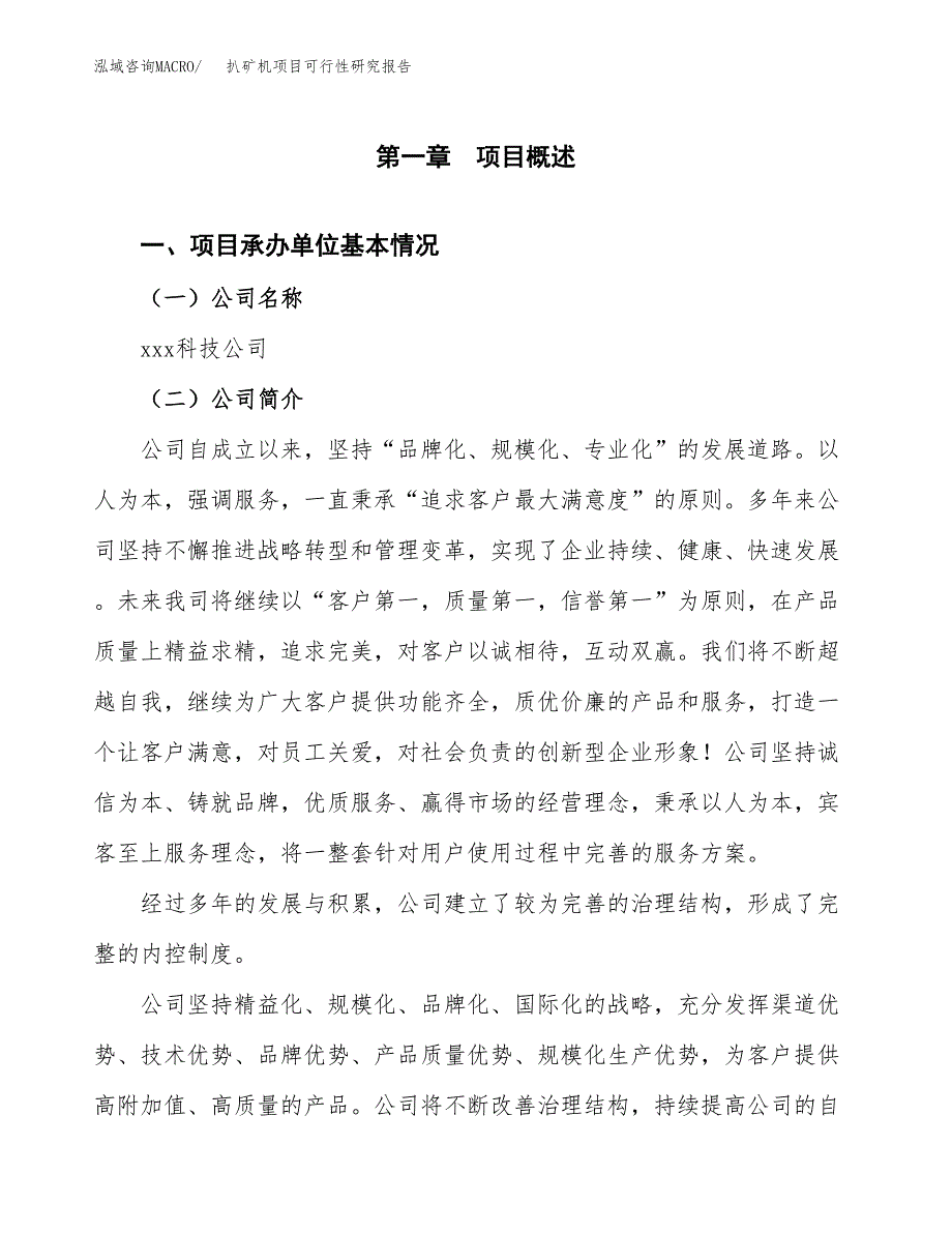 扒矿机项目可行性研究报告（总投资4000万元）（17亩）_第3页