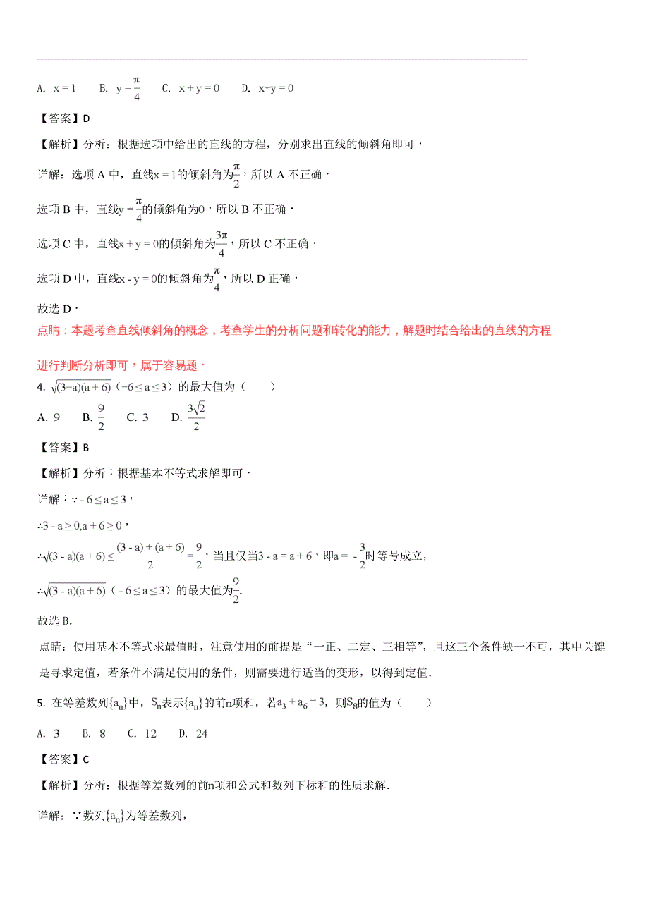 重庆市巴蜀中学2017-2018学年高一下学期期末考试数学（理）试题（解析版）_第2页