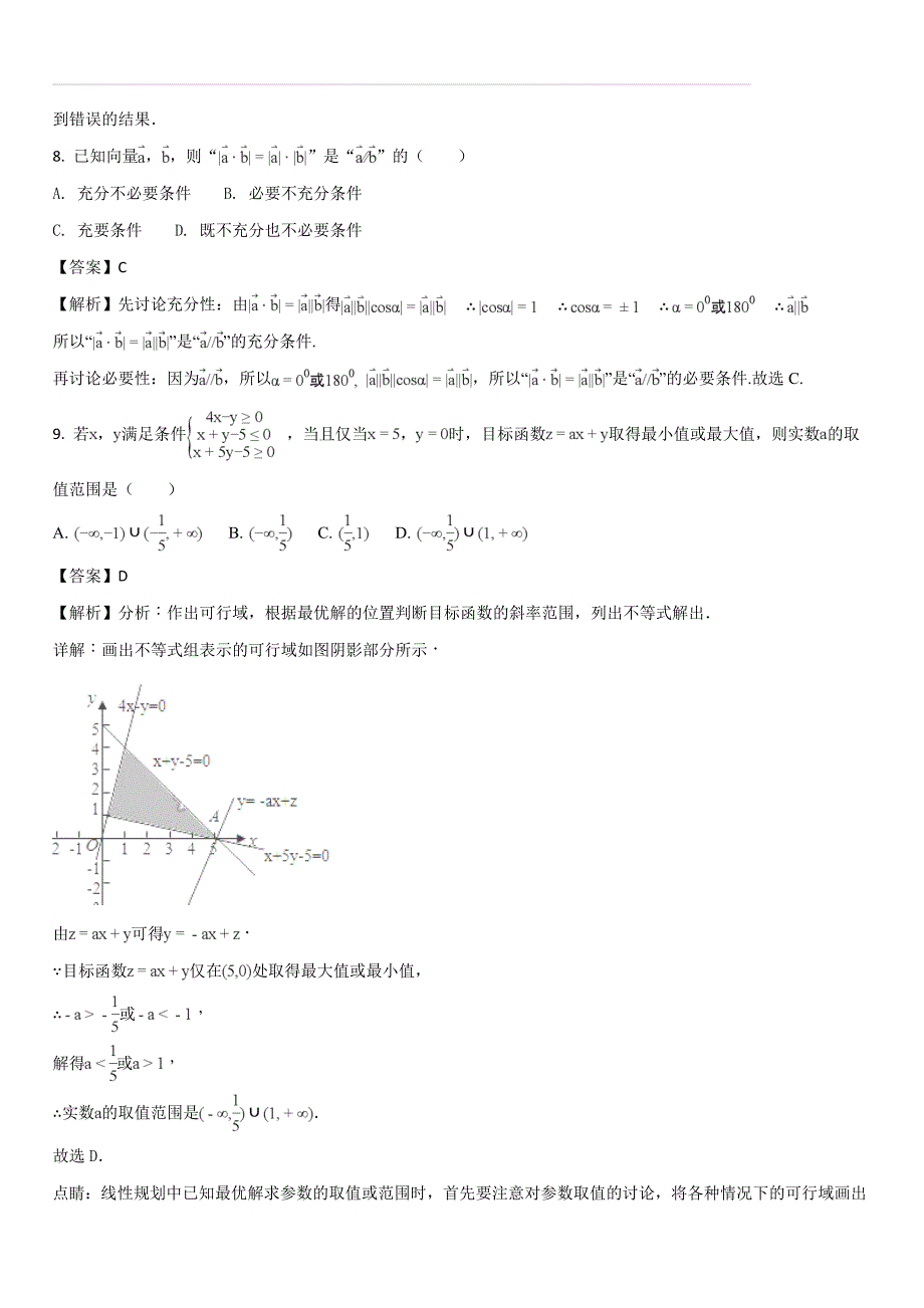 重庆市巴蜀中学2017-2018学年高一下学期期末考试数学（理）试题（解析版）_第4页