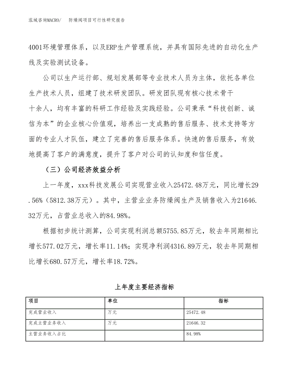 防燥阀项目可行性研究报告（总投资14000万元）（54亩）_第4页