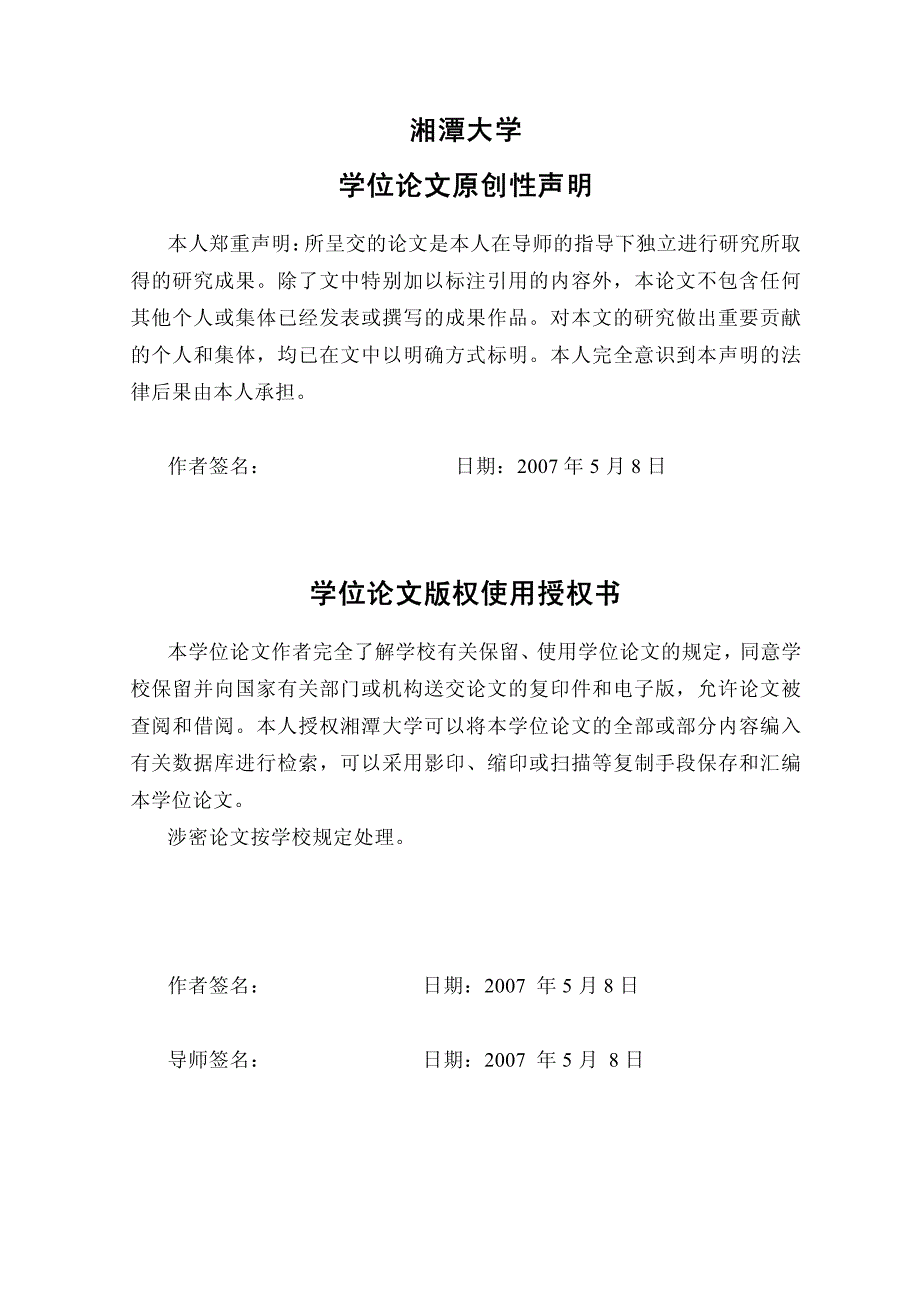 基于高层语义的自然图像检索方法研究_第4页