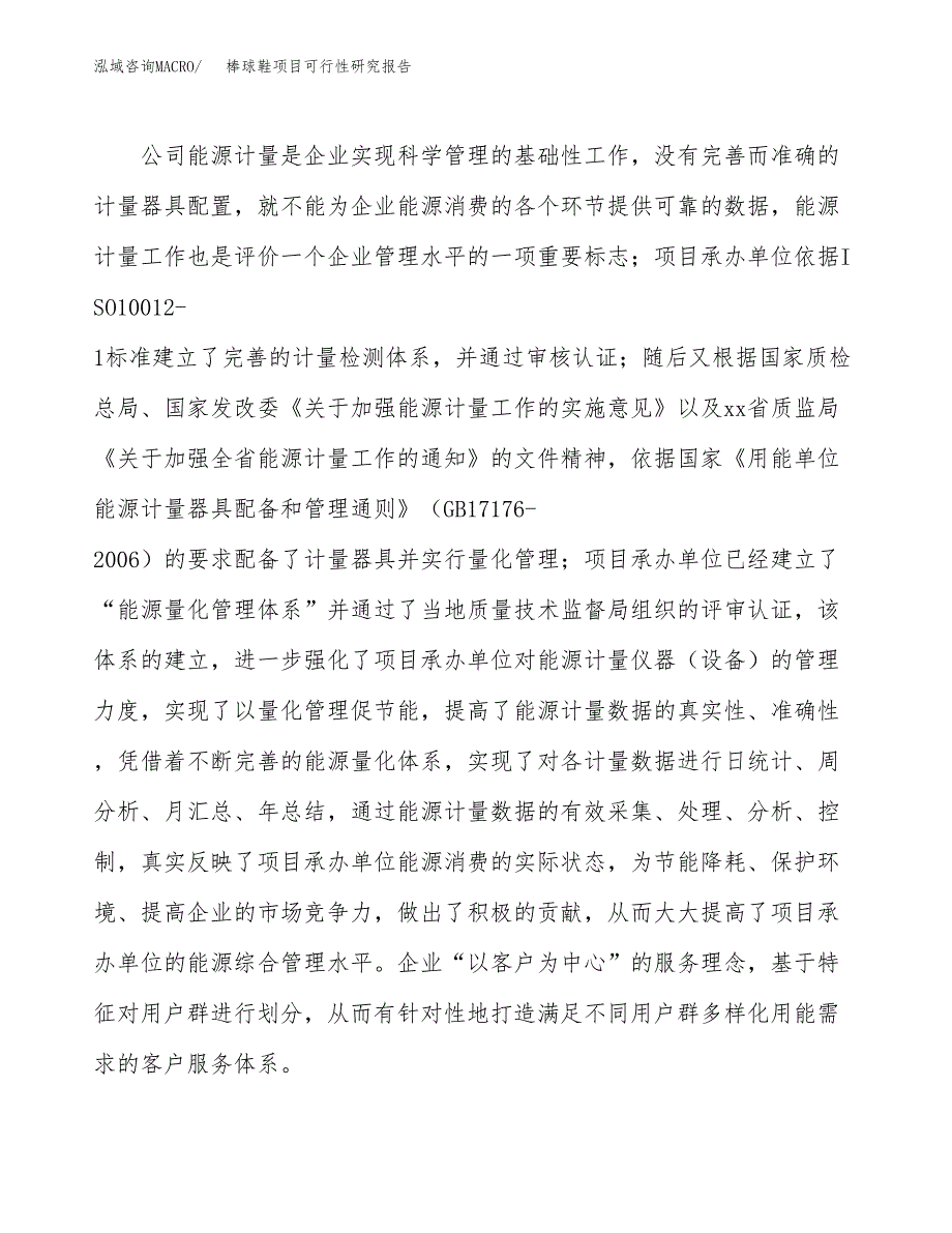 棒球鞋项目可行性研究报告（总投资9000万元）（36亩）_第4页