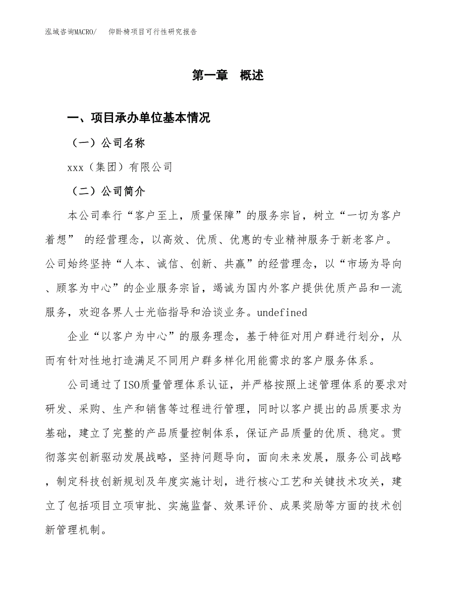 仰卧椅项目可行性研究报告（总投资6000万元）（29亩）_第3页