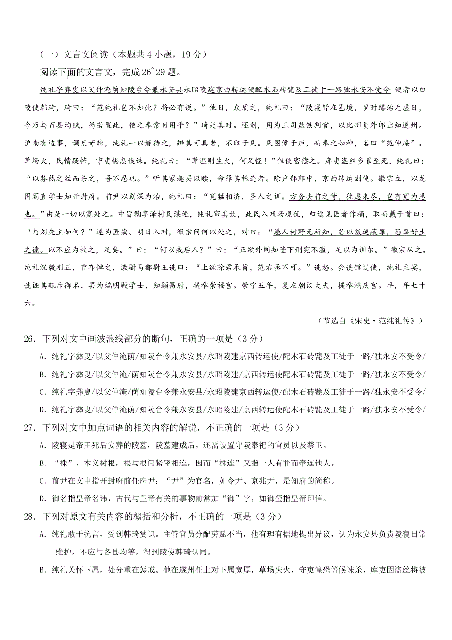 广东省惠州市惠东县2020届高三八月月考语文试题_第4页