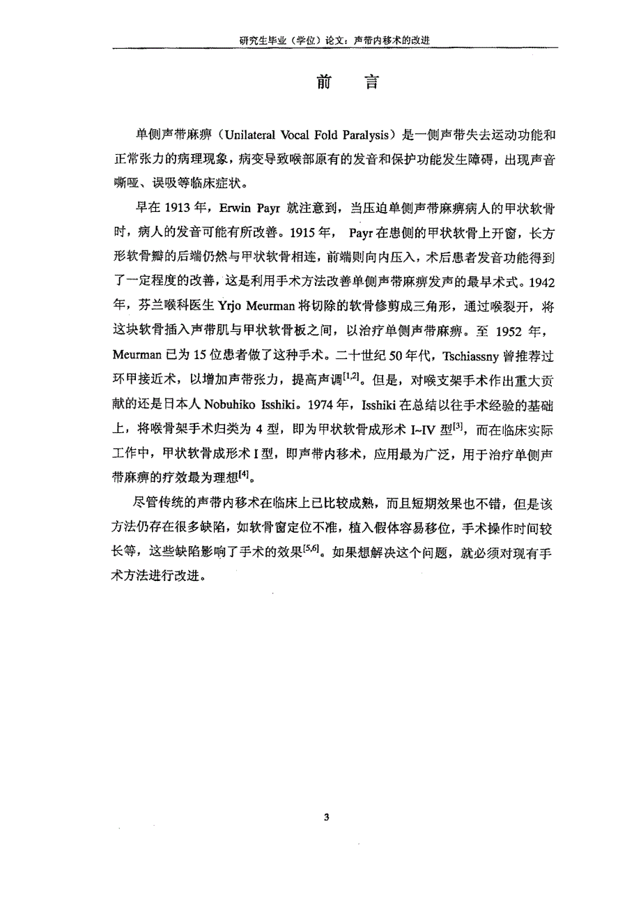 声带内移术的改进_第4页