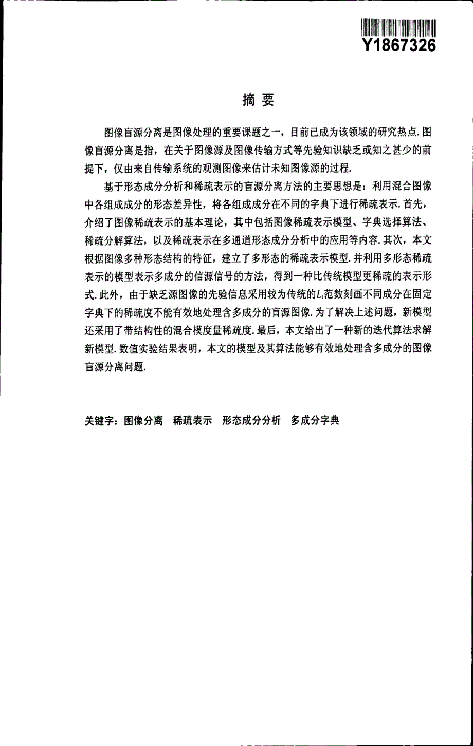 基于稀疏表示的图像分离_第3页