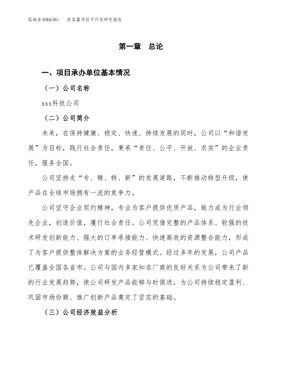 铁容器项目可行性研究报告（总投资7000万元）（26亩）_第3页