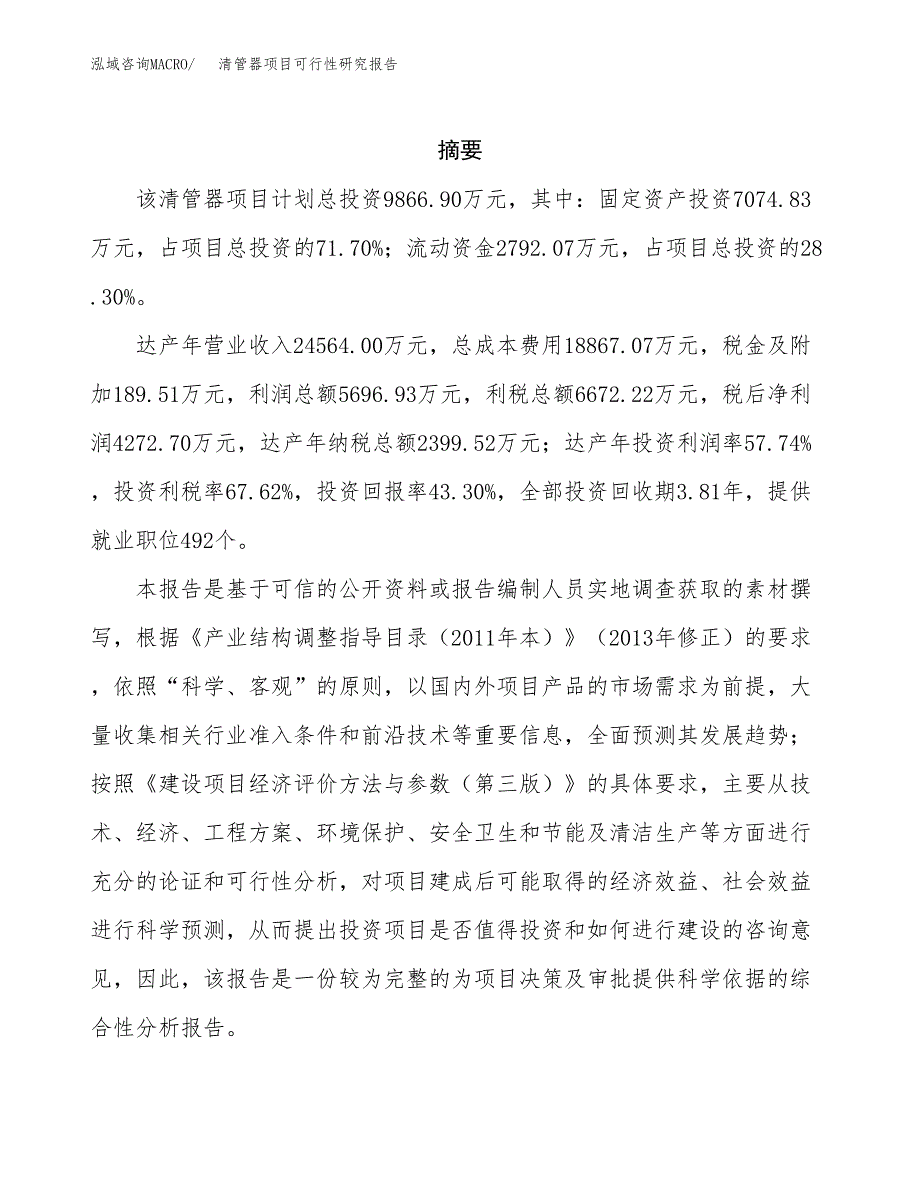 清管器项目可行性研究报告（总投资10000万元）（36亩）_第2页