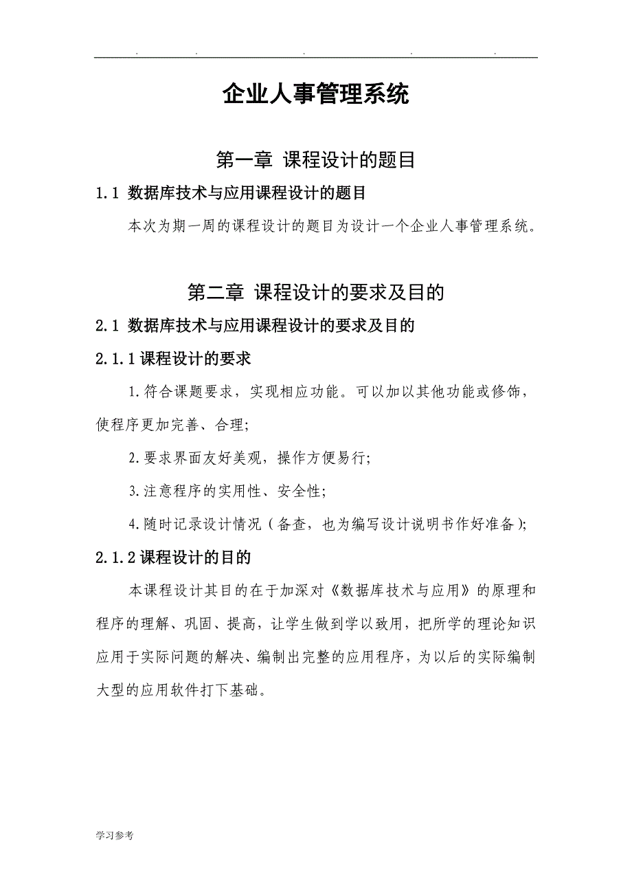 vfp做的企业人事管理系统方案_第1页