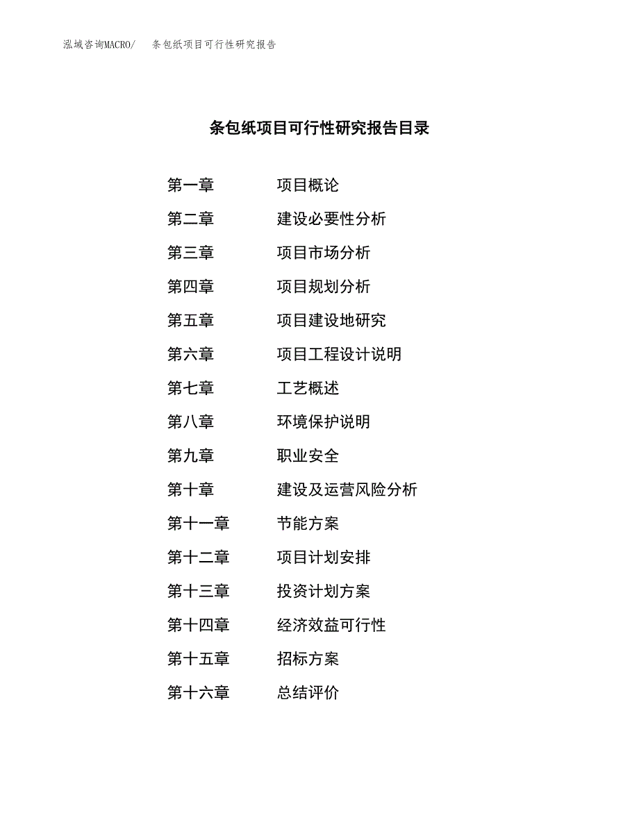 条包纸项目可行性研究报告（总投资8000万元）（33亩）_第2页