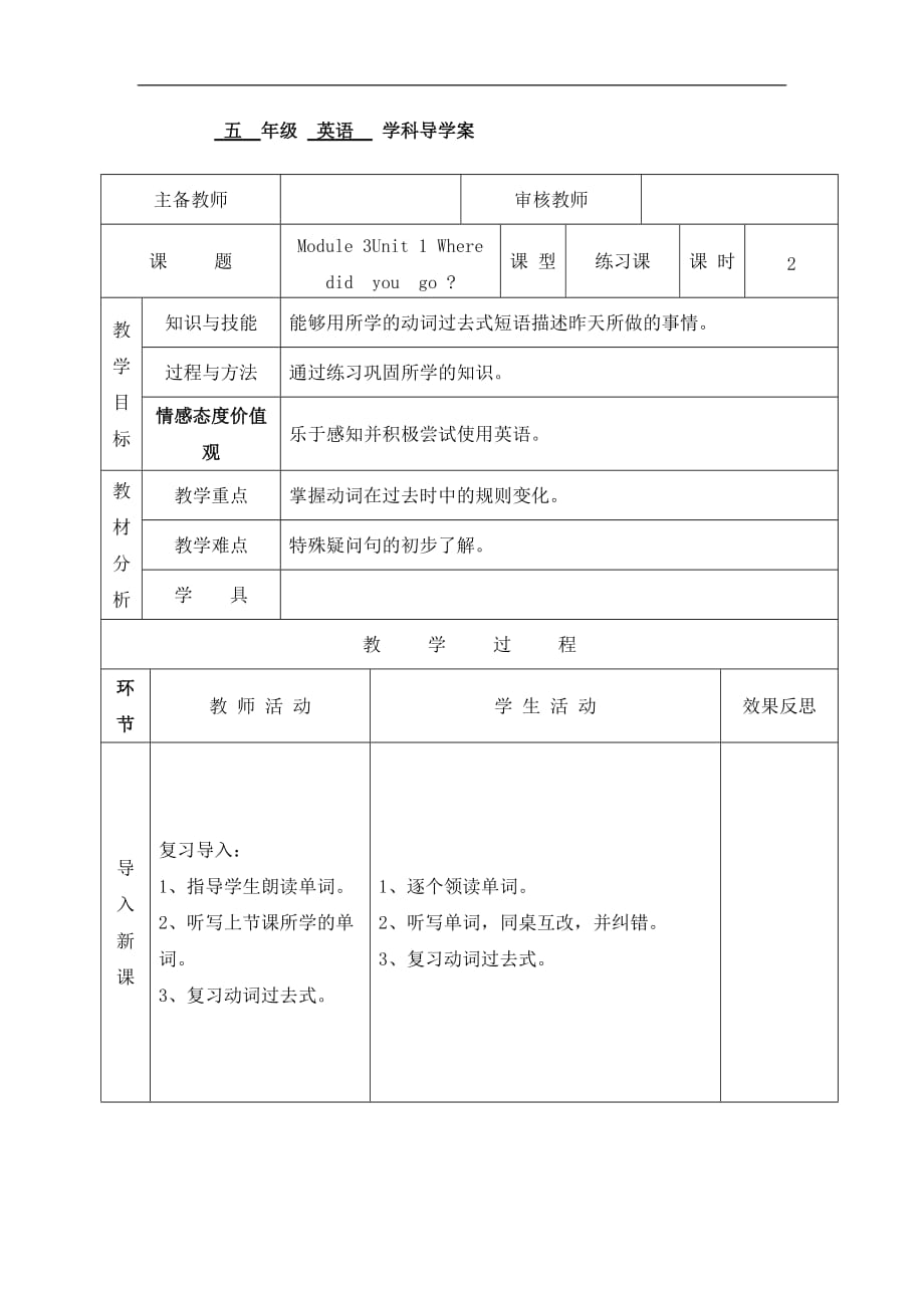 五年级上册英语导学案Module 3 Unit 1 Where did you go 第2课时外研社三起_第1页