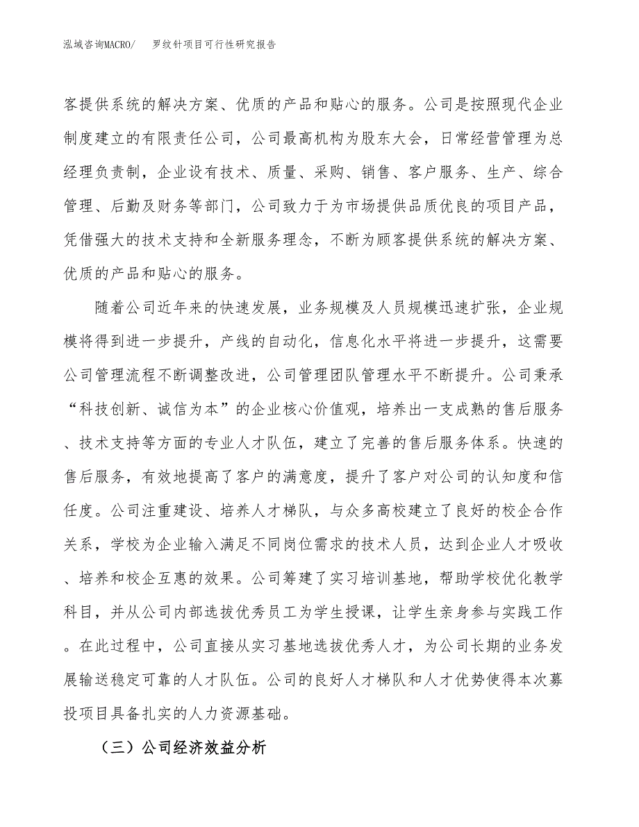 罗纹针项目可行性研究报告（总投资18000万元）（80亩）_第4页