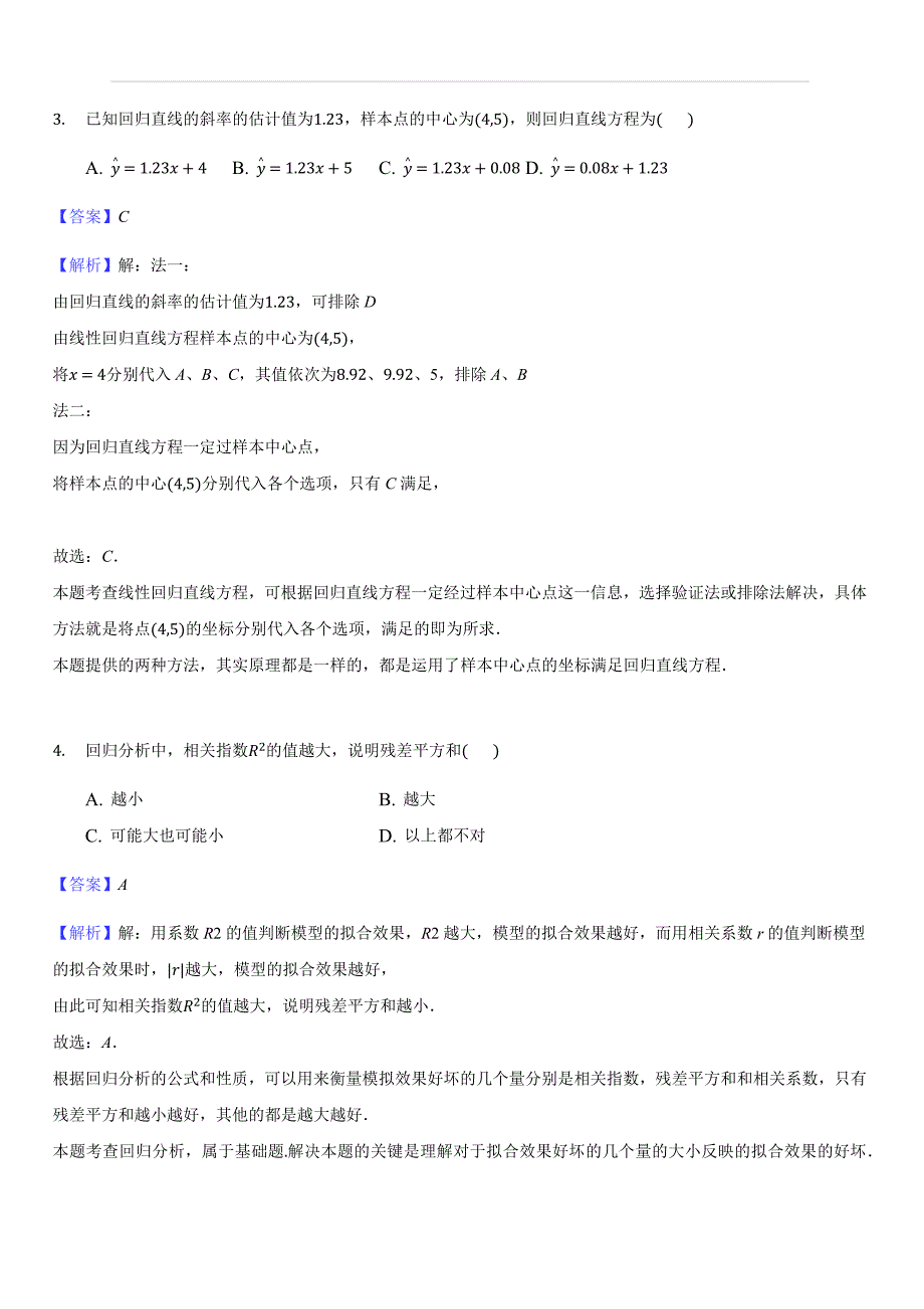 宁夏石嘴山市第三中学2018-2019学年高二上学期期末考试数学（文）试题（解析版）_第2页