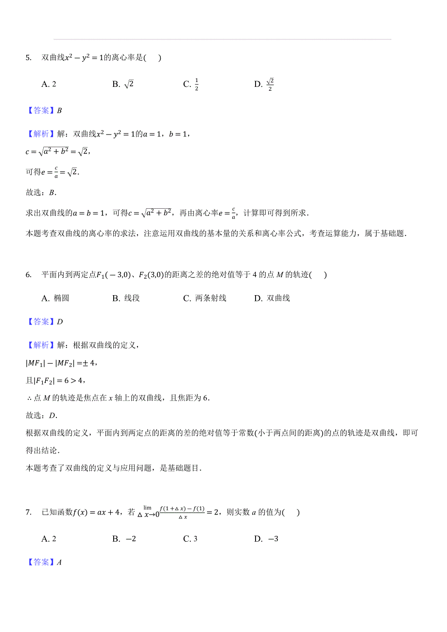 宁夏石嘴山市第三中学2018-2019学年高二上学期期末考试数学（文）试题（解析版）_第3页