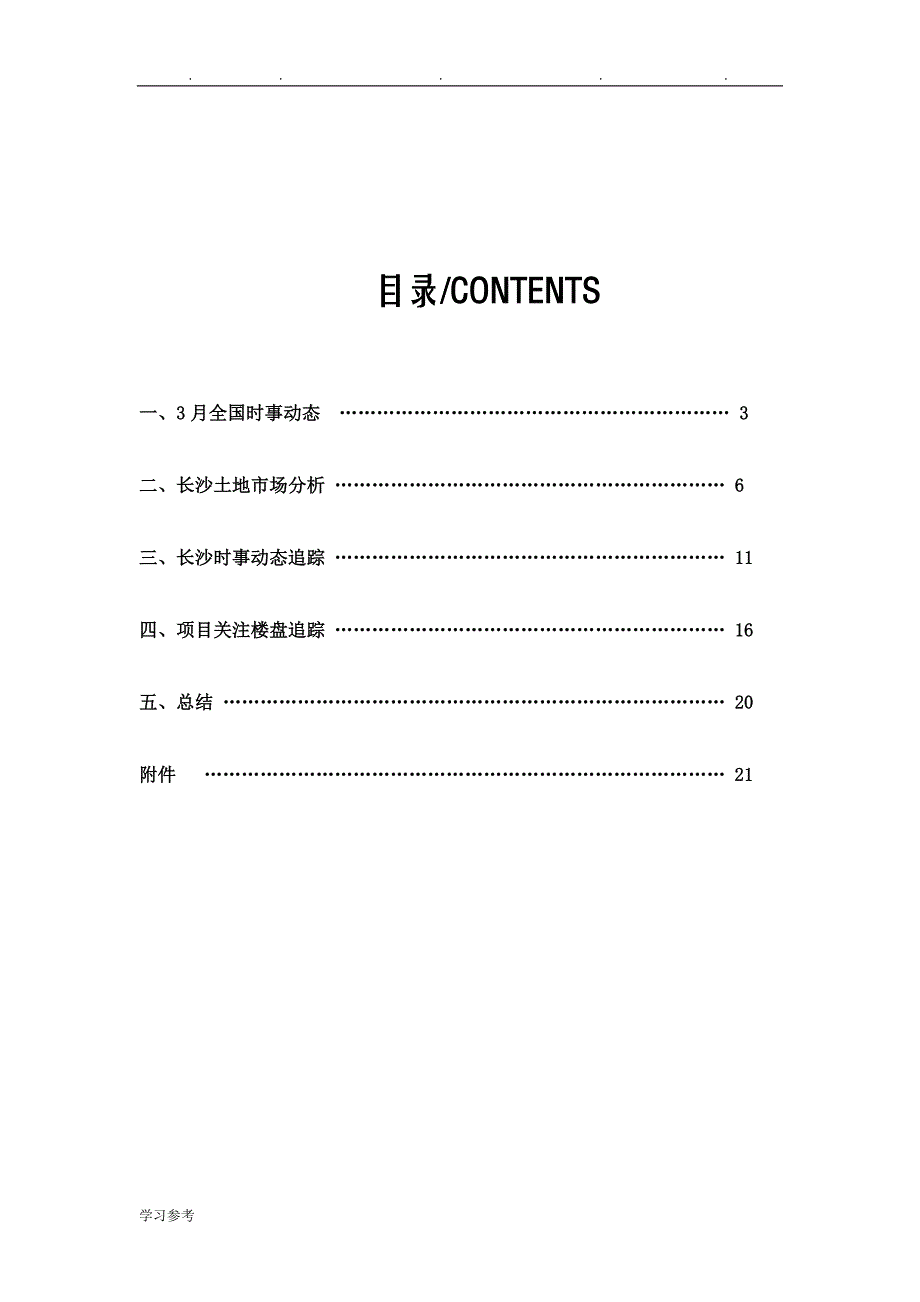 长沙房地产市场分析报告文案_第2页