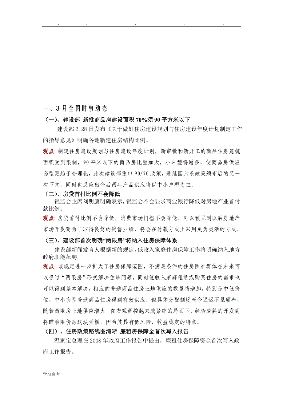 长沙房地产市场分析报告文案_第3页