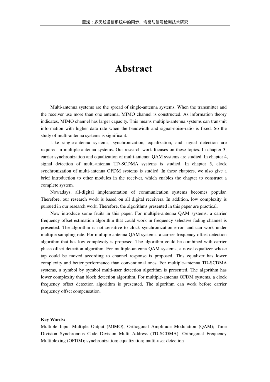多天线通信系统中的同步、均衡和信号检测技术研究_第2页