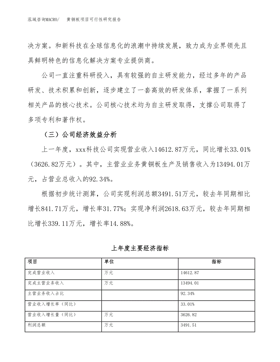 黄铜板项目可行性研究报告（总投资9000万元）（38亩）_第4页