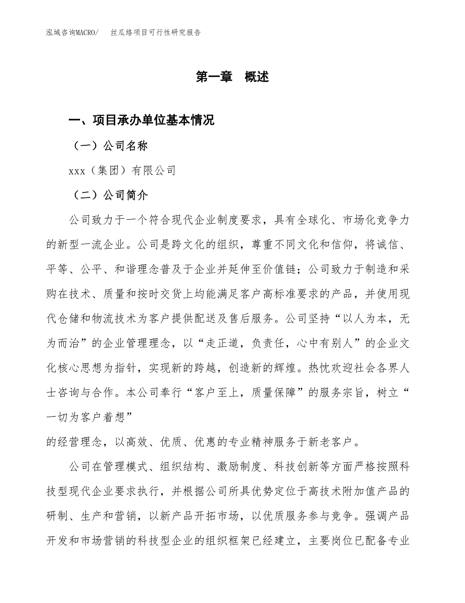 丝瓜络项目可行性研究报告（总投资10000万元）（44亩）_第3页