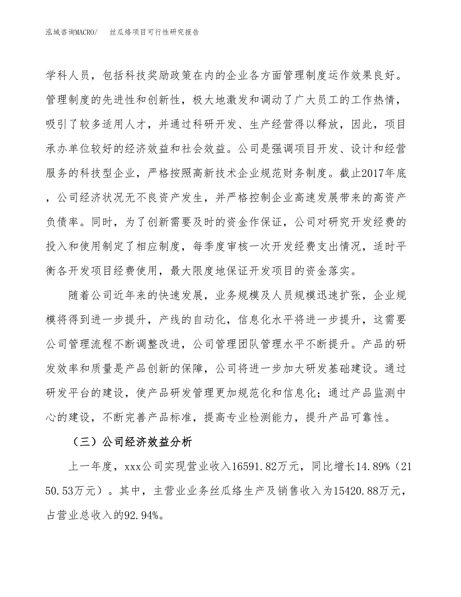 丝瓜络项目可行性研究报告（总投资10000万元）（44亩）_第4页