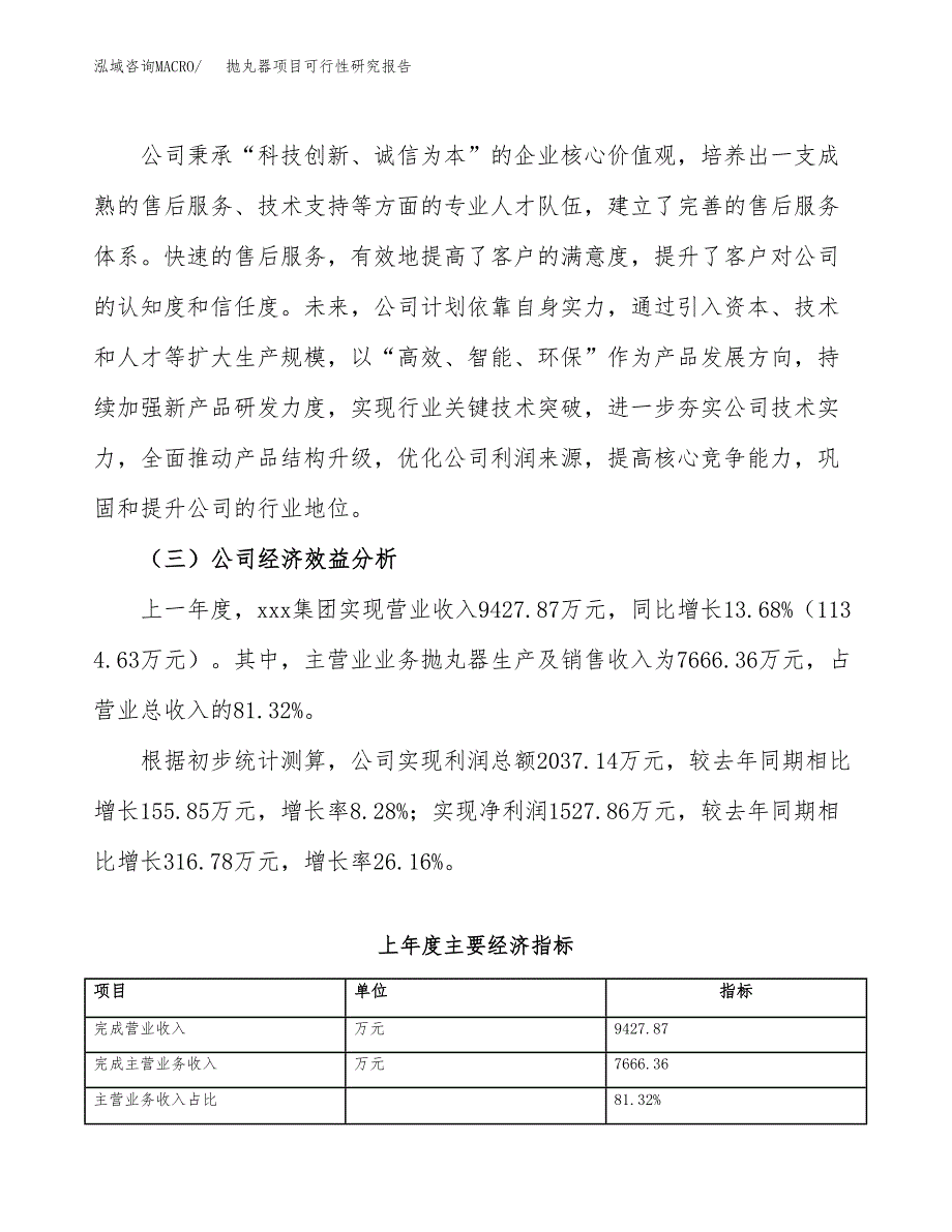 抛丸器项目可行性研究报告（总投资11000万元）（54亩）_第4页