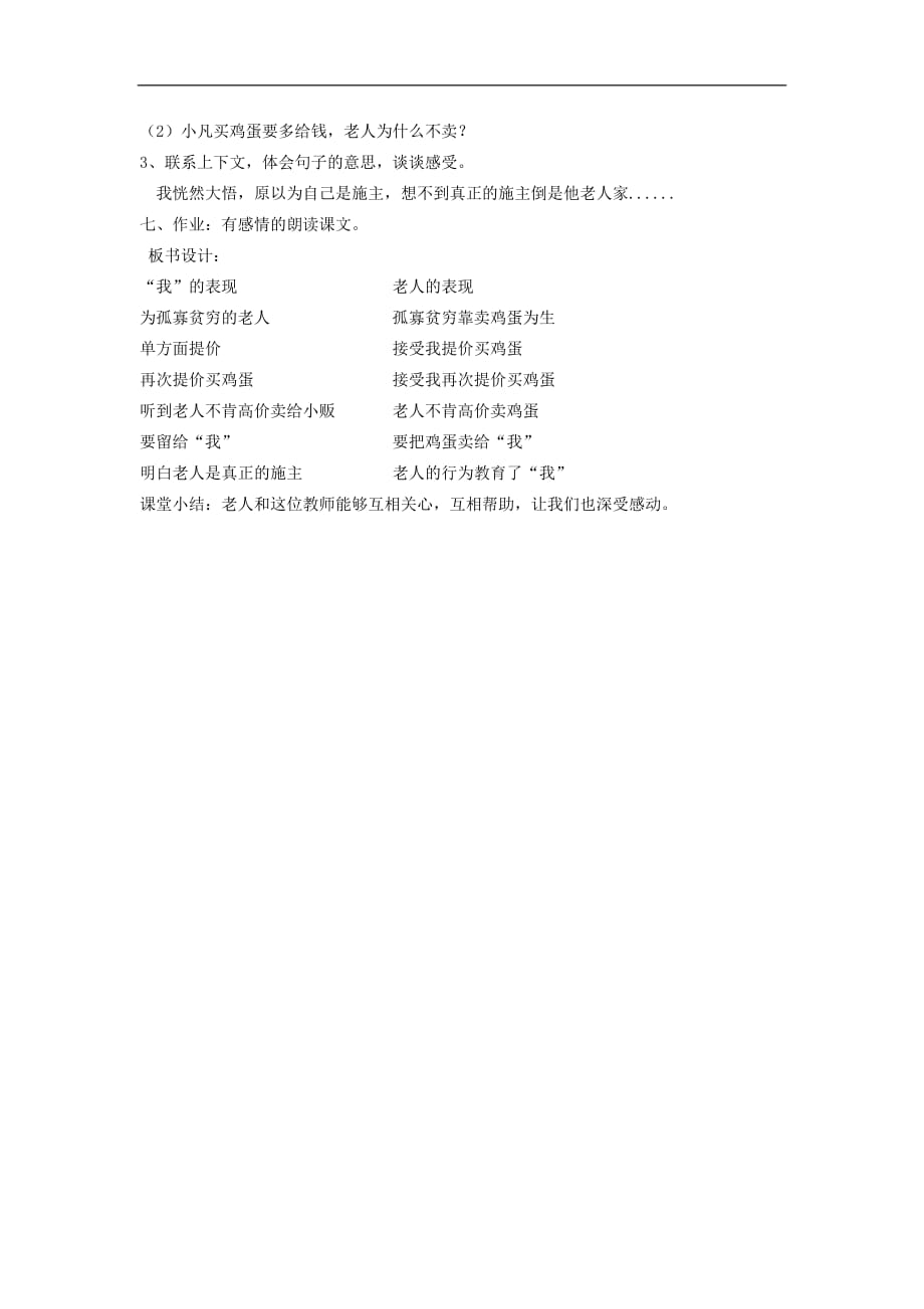 三年级下语文教学设计真正的施主北京课改版_第3页