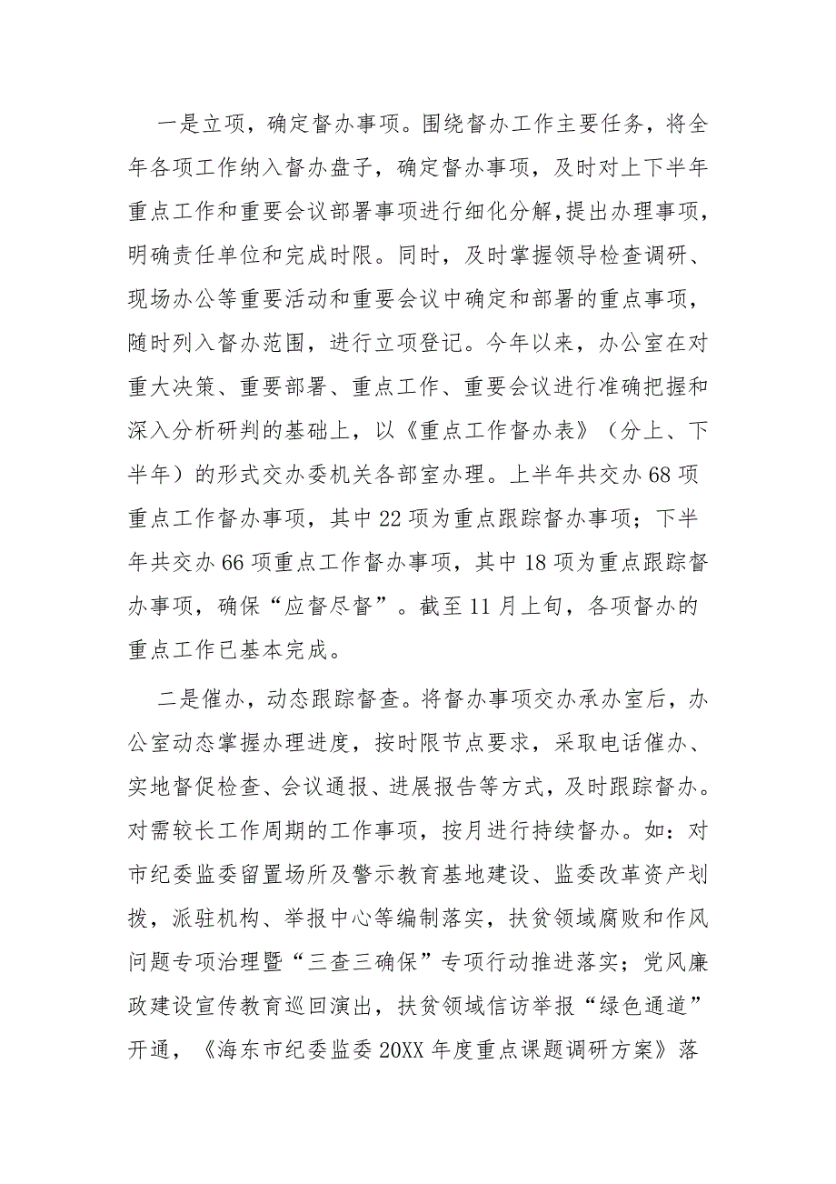 如何做好国企纪检监察工作二篇_第4页