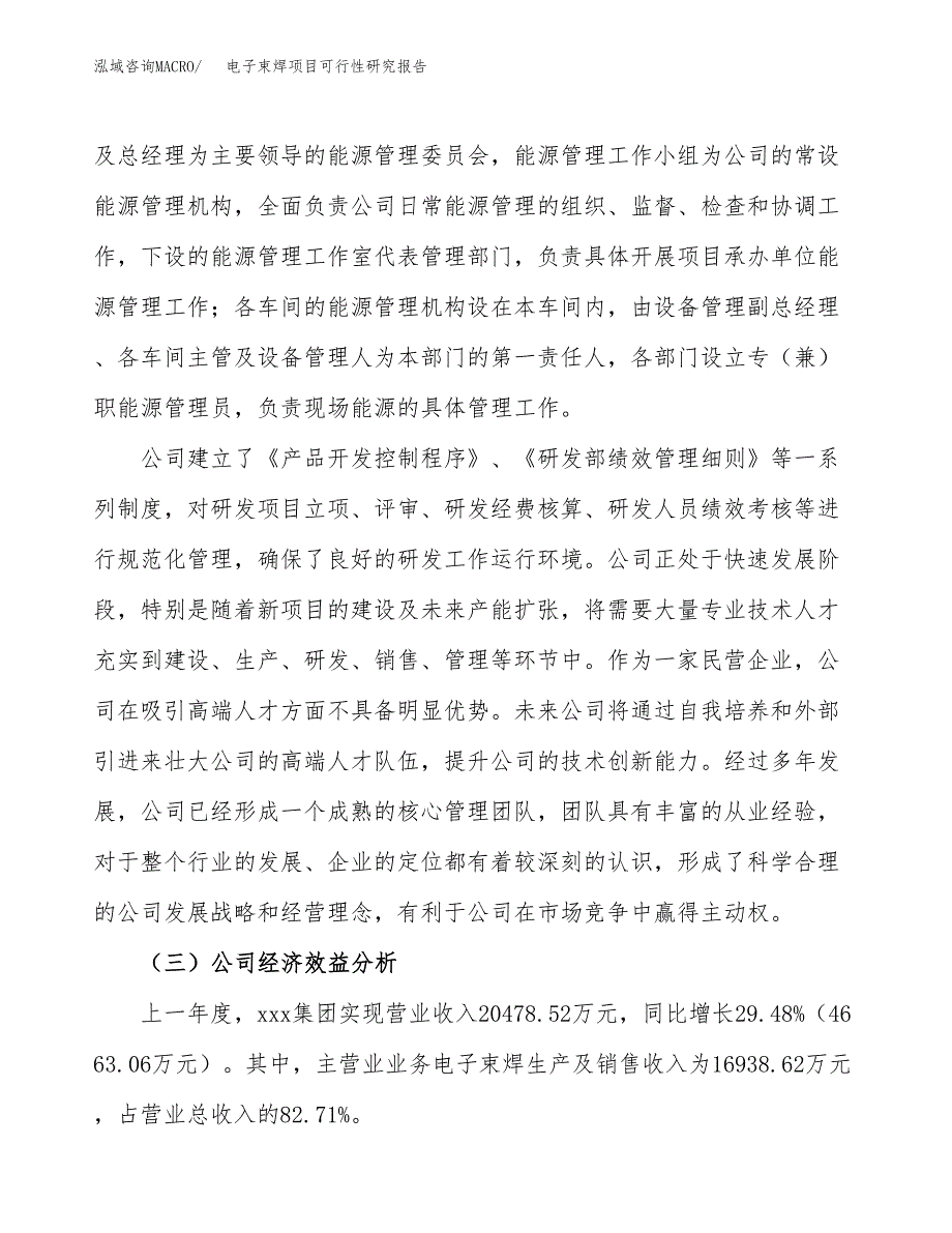 电子束焊项目可行性研究报告（总投资11000万元）（44亩）_第4页