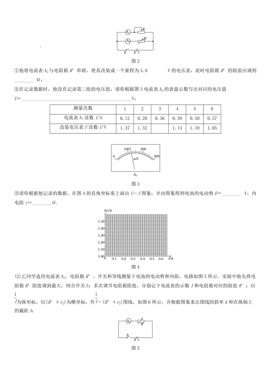 全国通用2019高考物理一轮复习精炼：第八章恒定电流微专题63实验：测定电源的电动势和内阻含答案_第2页