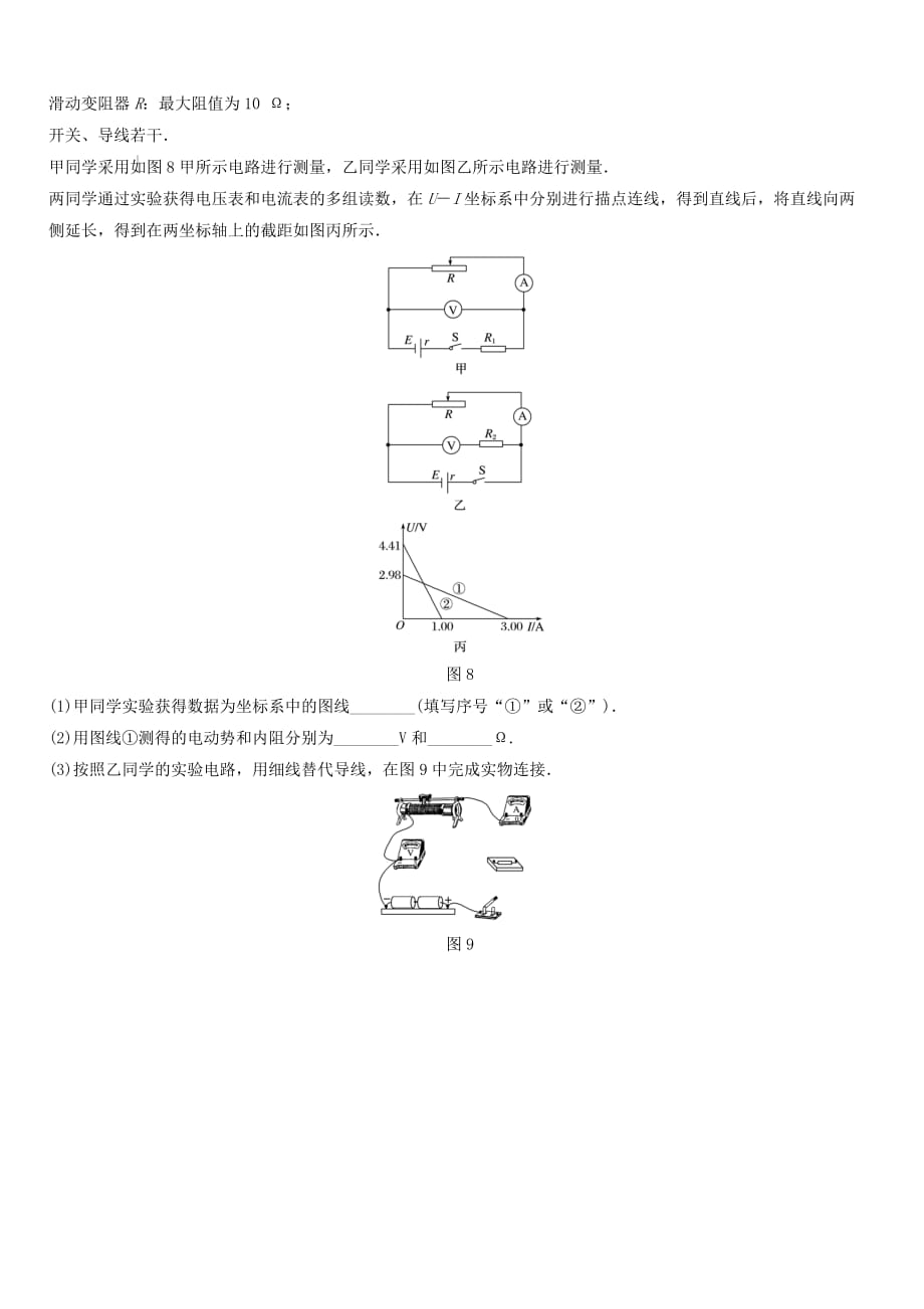 全国通用2019高考物理一轮复习精炼：第八章恒定电流微专题63实验：测定电源的电动势和内阻含答案_第4页