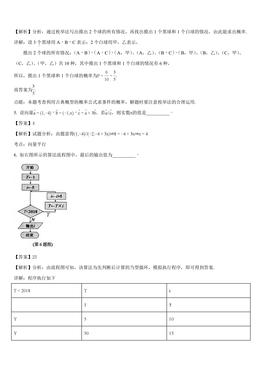 江苏省苏州市2017-2018学年高一下学期期末考试数学试题解析版_第2页