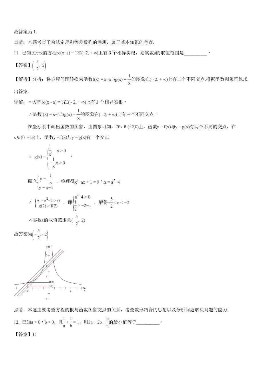 江苏省苏州市2017-2018学年高一下学期期末考试数学试题解析版_第5页